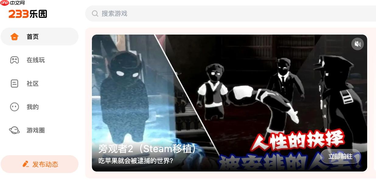 233乐园怎么提升游戏加载速度_233乐园加速加载优化方案【窍门】