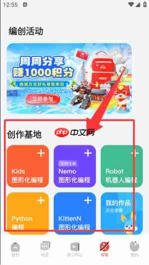 编程猫机器人app怎么用-使用教程