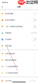京粉如何设置隐私
