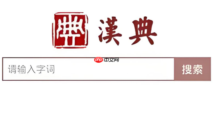 汉典网怎么用拼音查字 汉典网能查同音字吗