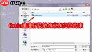 Catia里如何解除约束和定位约束