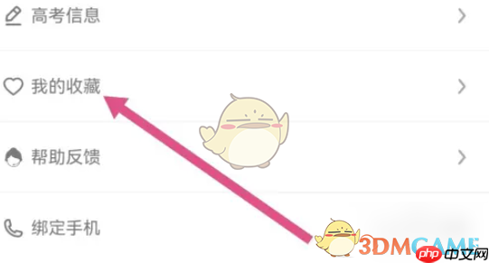 《笔袋》收藏查看方法