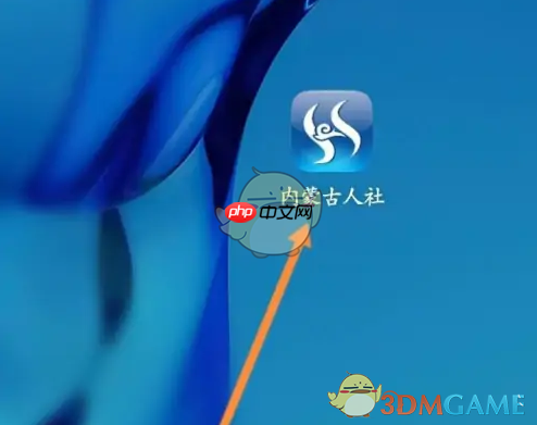 《内蒙古人社》查询社保卡余额方法