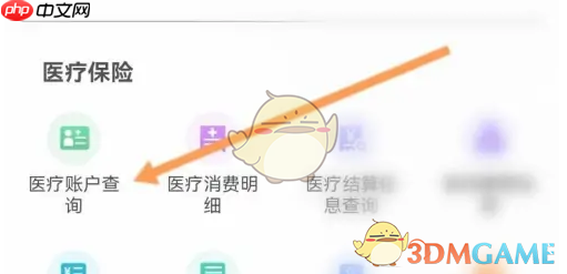 《内蒙古人社》查询社保卡余额方法