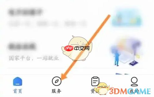 《掌上12333》查询社保转移进度方法