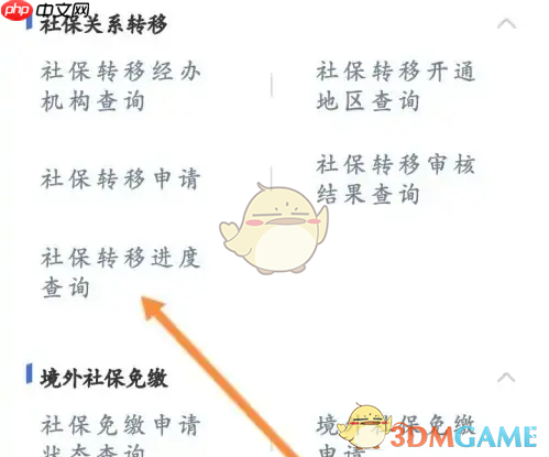 《掌上12333》查询社保转移进度方法