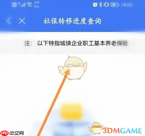 《掌上12333》查询社保转移进度方法