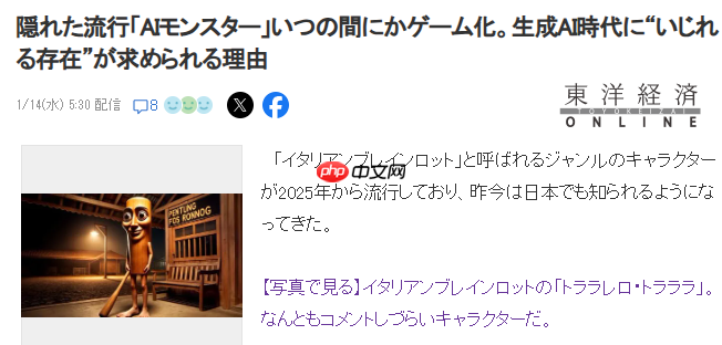 业界痛批“意大利脑残”恶搞文化化身AI游戏 疯狂腐蚀低幼玩家
