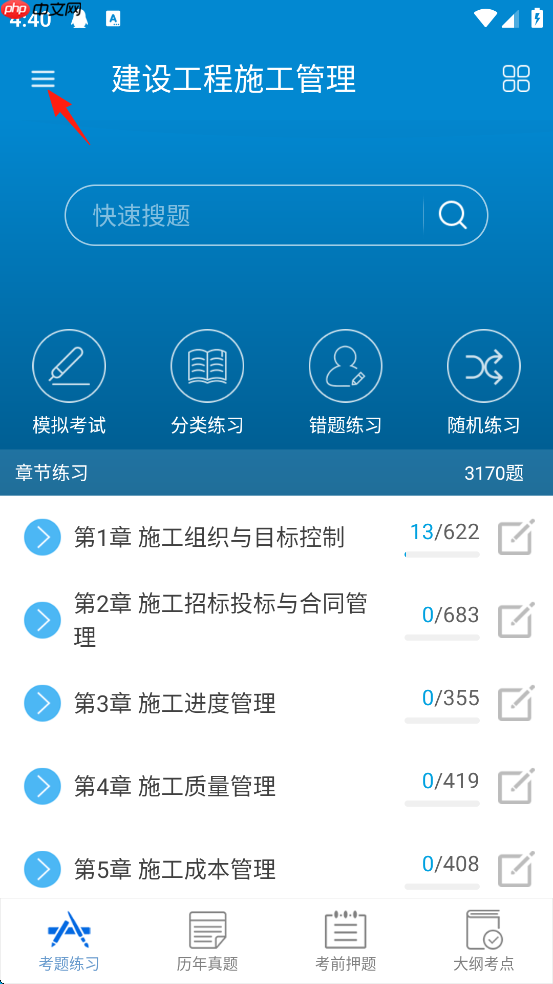 二级建造师app怎么练习机电工程题-机电工程练习题入口