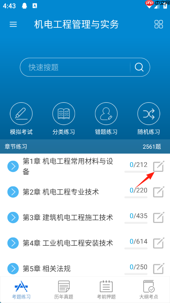 二级建造师app怎么练习机电工程题-机电工程练习题入口