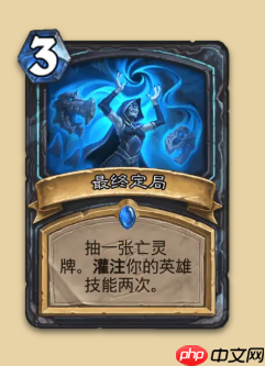 永恒回响迷你包死亡骑士新卡有哪些-炉石传说永恒回响迷你包死亡骑士新卡汇总