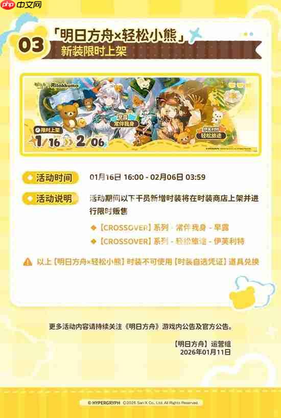 明日方舟轻松小熊联动活动有哪些-明日方舟轻松小熊联动活动汇总