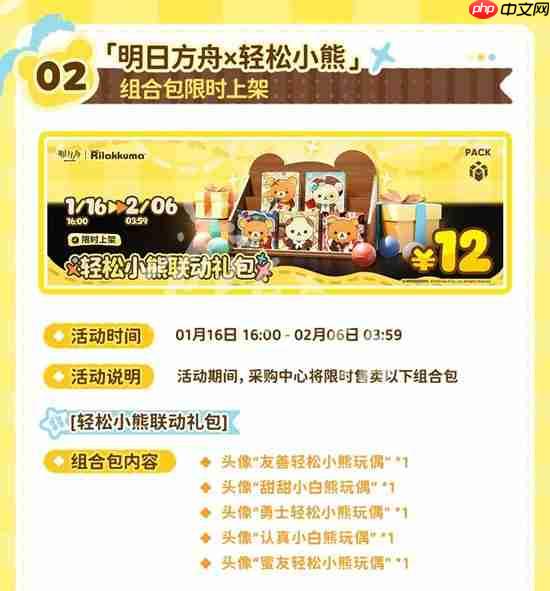 明日方舟轻松小熊联动活动有哪些-明日方舟轻松小熊联动活动汇总