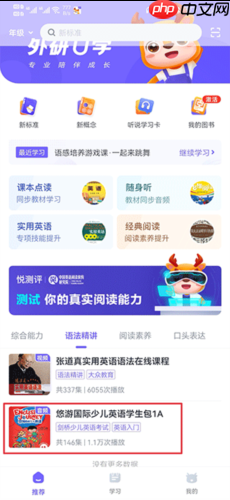 外研U学app缓存课程步骤
