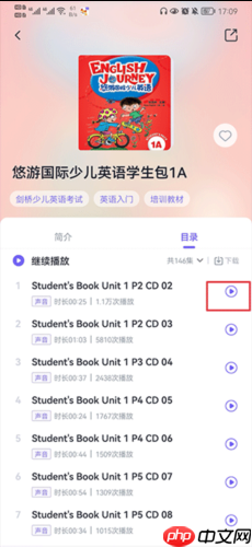 外研U学app缓存课程步骤
