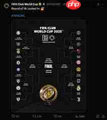 2025世俱杯对阵图是什么