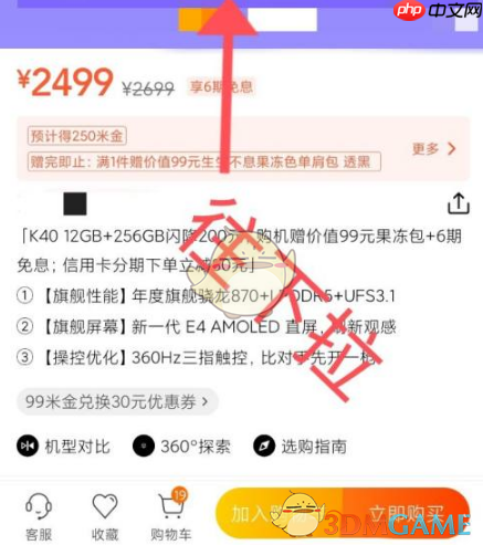 《小米商城》分期买手机方法