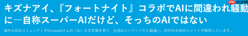 《堡垒之夜》联动羁绊爱引热议 粉丝怒喷爱AI并非人工智能AI