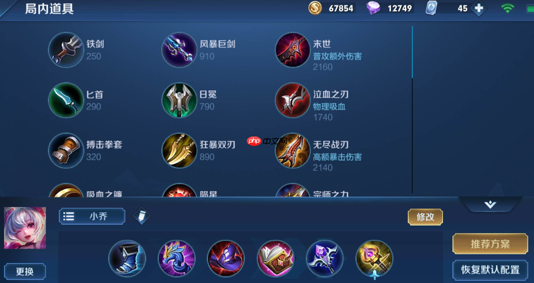 小乔法师出装全面指南 顺风逆风全掌握