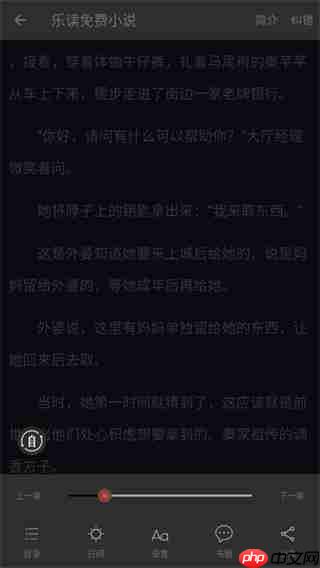 乐读小说app怎么设置阅读模式-阅读模式设置方法