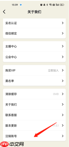 《秒聊》注销账号方法