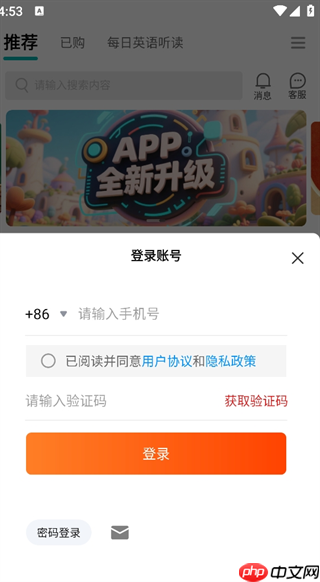 每日听读app怎么注册登录-登录方式
