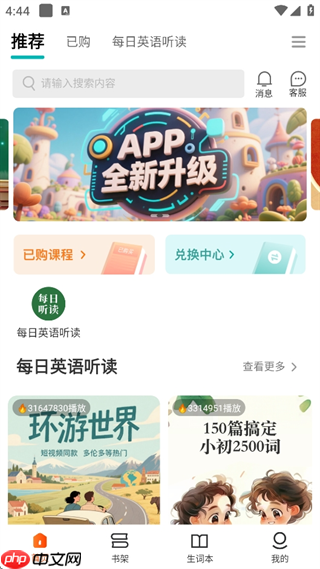 每日听读app怎么注册登录-登录方式