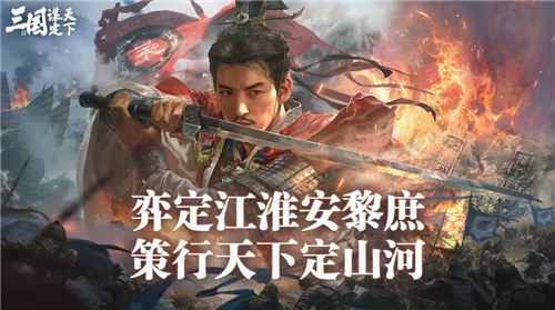 三国：谋定天下1