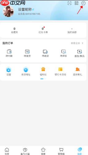盒马鲜生app怎么切换门店-门店切换操作