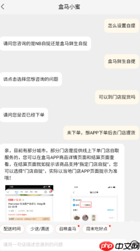 盒马鲜生app怎么切换门店-门店切换操作