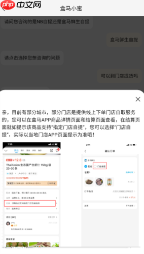 盒马鲜生app怎么切换门店-门店切换操作