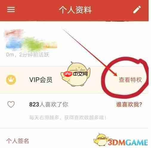 《探探》取消自动续费方法2025