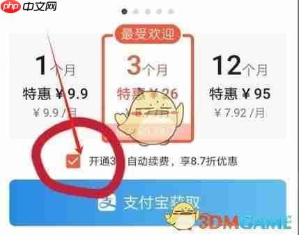 《探探》取消自动续费方法2025
