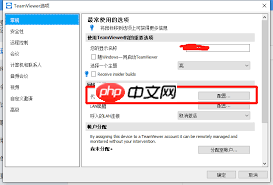 teamviewer如何设置IP地址进行远程访问