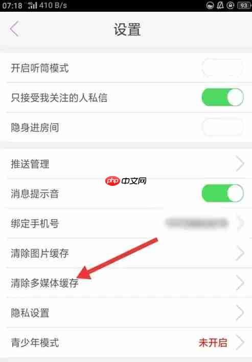 蜜疯直播app怎么清除多媒体缓存-多媒体缓存清理入口