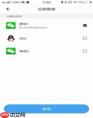 比翼多开怎么修改虚拟位置
