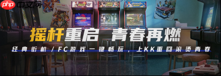 宴请年少的自己!上百款街机&FC游戏上线KK官方对战平台!