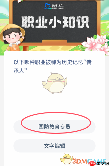 以下哪种职业被称为历史记忆“传承人”