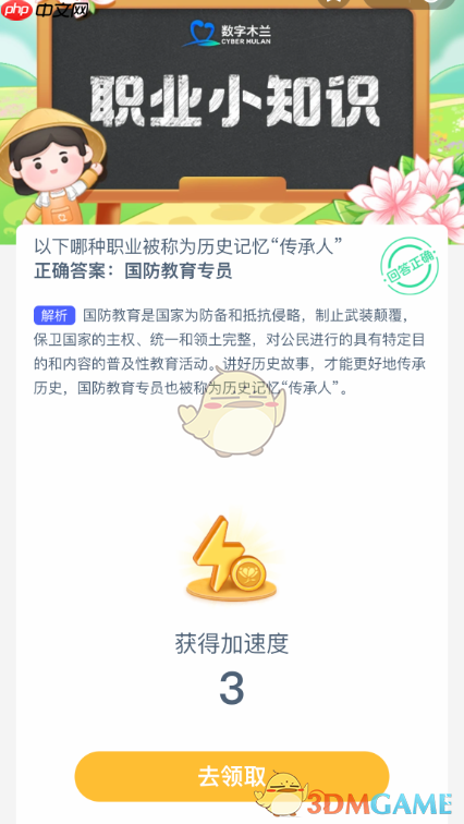以下哪种职业被称为历史记忆“传承人”