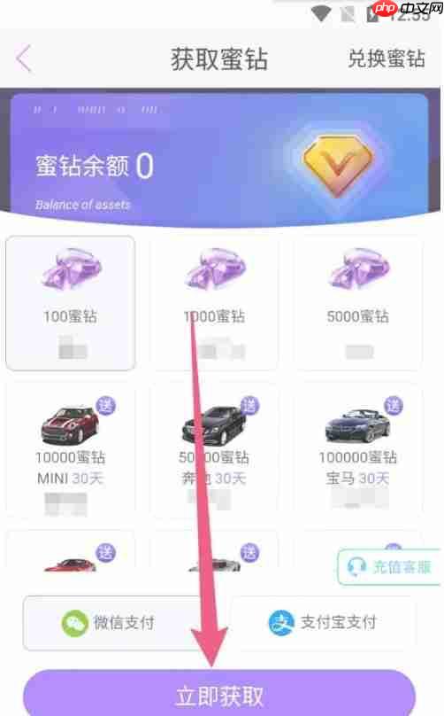 蜜疯直播app怎么获得蜜钻-蜜钻获取途径