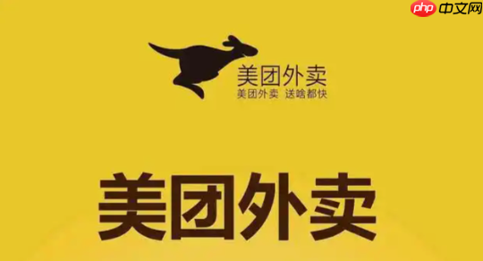 美团外卖外卖官网_美团外卖在线点餐平台