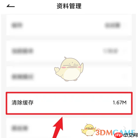 《疯狂刷题》清除缓存方法