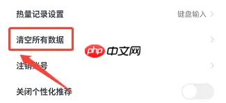 怪兽轻断食清空所有数据方法