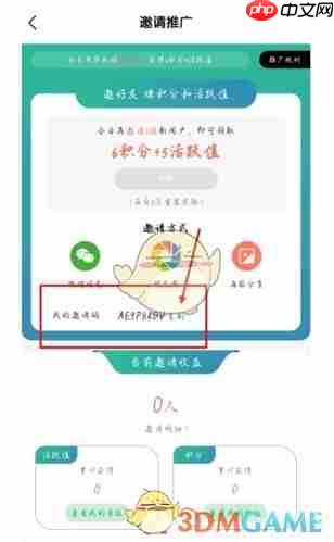 《牛蒙蒙》邀请码查看方法