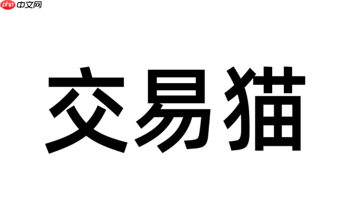 交易猫怎么发货 交易猫卖家中心自动化发货设置