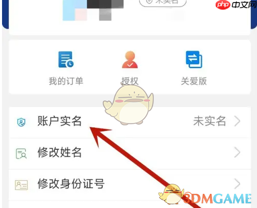 《陕西社会保险》实名认证方法