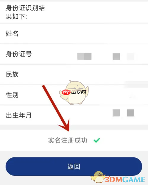 《陕西社会保险》实名认证方法