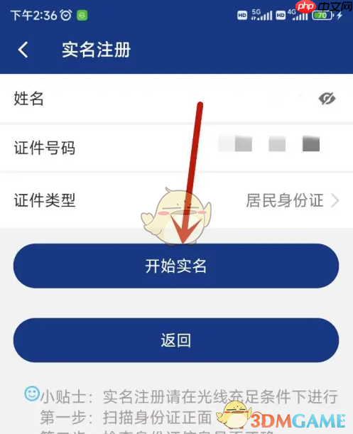 《陕西社会保险》实名认证方法