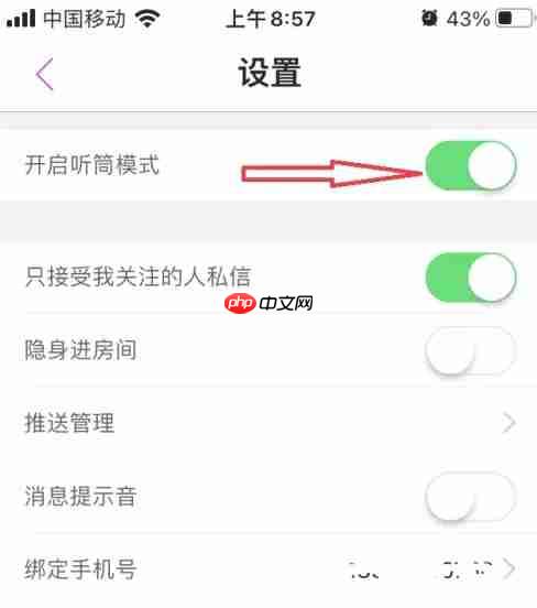 蜜疯直播app怎么关闭听筒模式-听筒模式设置方法