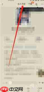 元气小说如何添加到书架